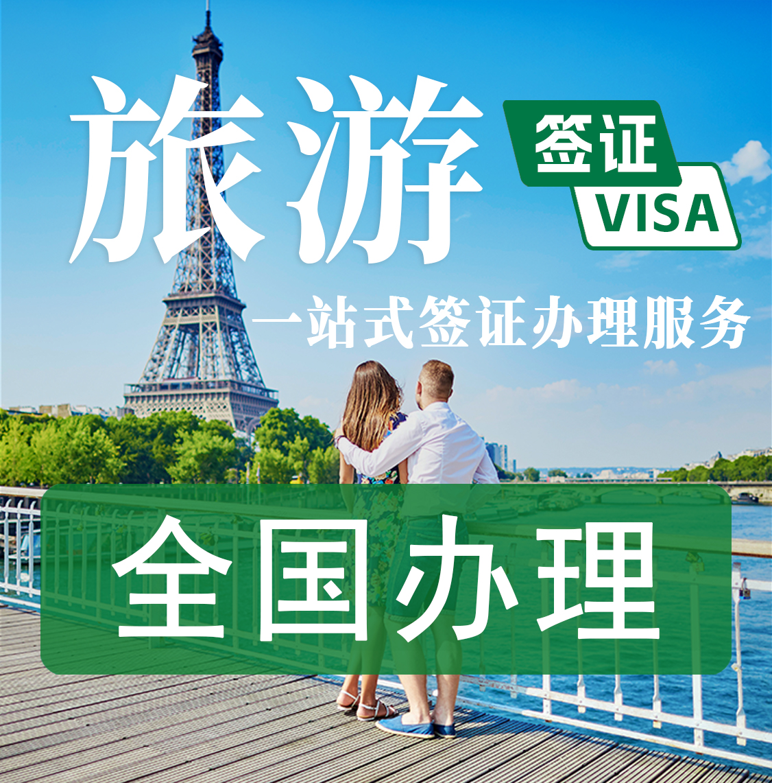 申根签证办理